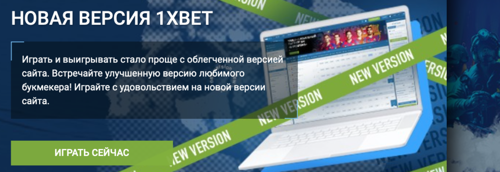 Зеркало 1xBet